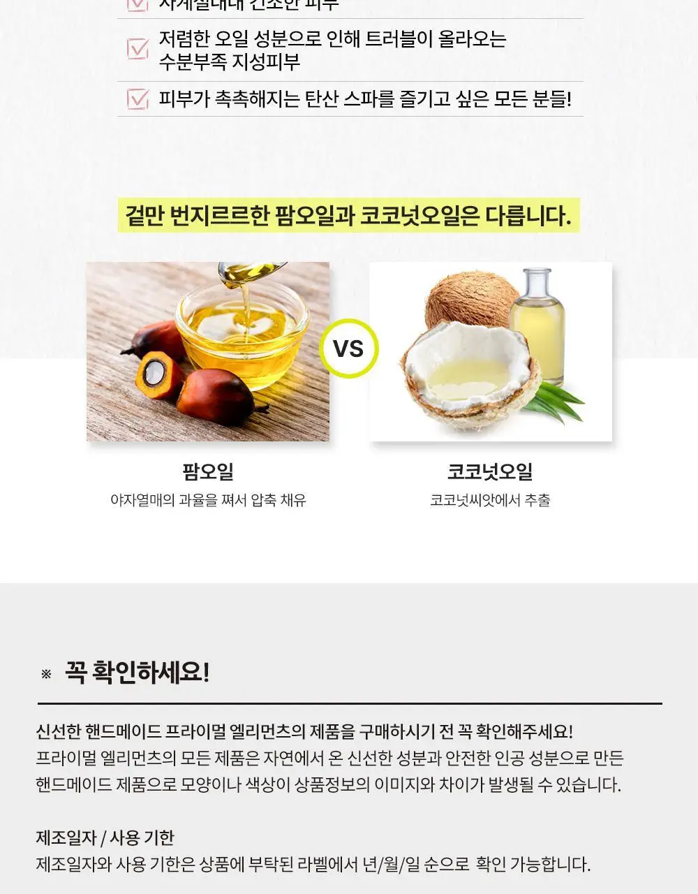 프라이멀 엘리먼츠 배쓰밤 136g 옵션선택 [랜덤3+1 추가] 상세페이지 15